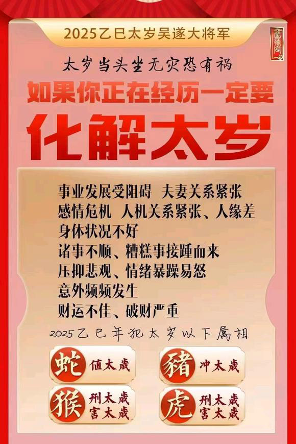  章丘怎么化太岁-化太岁找田大师- 一对一人工解答